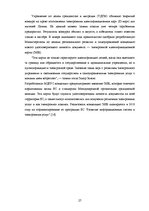 Referāts 'Развитие е-коммерции в Латвии', 29.
