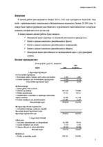 Referāts 'Peļņas un rentabilitātes faktoru analīze', 2.