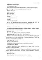 Referāts 'Peļņas un rentabilitātes faktoru analīze', 8.