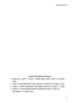 Referāts 'Peļņas un rentabilitātes faktoru analīze', 11.