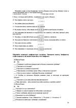 Referāts 'Konfliktu vadība', 34.