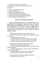 Referāts 'Konfliktu vadība', 35.