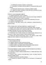 Referāts 'Konfliktu vadība', 36.