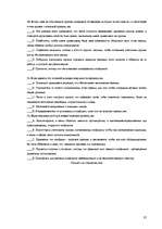 Referāts 'Konfliktu vadība', 37.