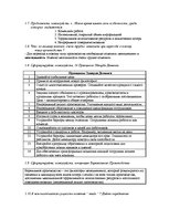 Referāts 'Бережливое производство', 3.