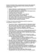 Referāts 'Бережливое производство', 7.