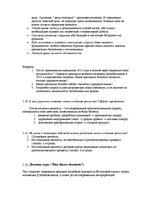 Referāts 'Бережливое производство', 8.