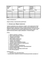 Referāts 'Бережливое производство', 10.