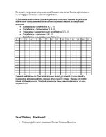 Referāts 'Бережливое производство', 11.