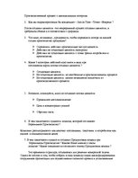 Referāts 'Бережливое производство', 12.