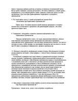 Referāts 'Бережливое производство', 13.