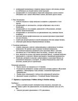 Referāts 'Бережливое производство', 15.