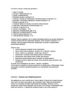 Referāts 'Бережливое производство', 17.