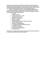 Referāts 'Бережливое производство', 18.