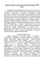 Referāts 'Архитектурные памятники первой половины XIX века', 2.