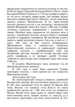 Referāts 'Архитектурные памятники первой половины XIX века', 4.