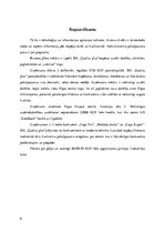 Biznesa plāns 'SIA "Quality plus"', 6.