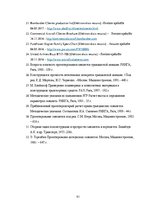 Diplomdarbs 'Vidējo attālumu lidmašīnas konstrukcijas izstrāde no moderniem materiāliem un sp', 91.