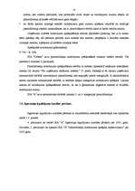 Prakses atskaite 'SIA "X" finanšu grāmatvedība', 18.