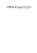 Referāts 'Lasītprasmes attīstīšana 5.-7.kasei krievu valodas mācību skolās', 20.