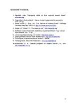 Referāts 'Krustziežu audzēšanas tehnoloģijas un izmantošana lopbarībā', 12.