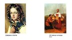 Prezentācija 'Третьяковская галерея. Картина и её автор', 7.