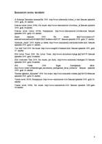 Konspekts 'Tūrisma uzņēmumu un ar tūrismu saistīto uzņēmumu TOP10', 6.