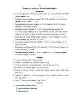 Referāts 'Ķīlas tiesības', 19.