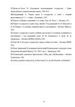 Referāts 'Valsts rašanās un tās izpratne teorijās', 16.