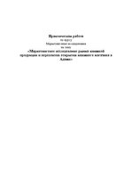 Referāts 'Маркетинговое исследование рынка книжной продукции и перспектив открытия книжног', 1.