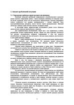 Referāts 'Маркетинговое исследование рынка книжной продукции и перспектив открытия книжног', 4.