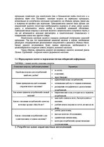 Referāts 'Маркетинговое исследование рынка книжной продукции и перспектив открытия книжног', 5.