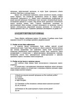 Referāts 'Маркетинговое исследование рынка книжной продукции и перспектив открытия книжног', 7.