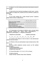 Referāts 'Маркетинговое исследование рынка книжной продукции и перспектив открытия книжног', 8.