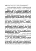 Referāts 'Маркетинговое исследование рынка книжной продукции и перспектив открытия книжног', 19.