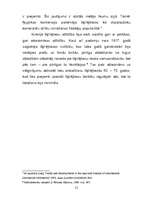 Referāts 'Šķīrējtiesa un arbitrāža starptautiskajās privāttiesībās', 11.