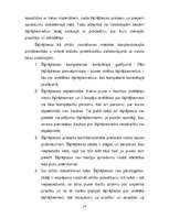 Referāts 'Šķīrējtiesa un arbitrāža starptautiskajās privāttiesībās', 14.