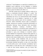 Referāts 'Šķīrējtiesa un arbitrāža starptautiskajās privāttiesībās', 16.