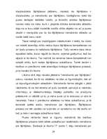 Referāts 'Šķīrējtiesa un arbitrāža starptautiskajās privāttiesībās', 29.