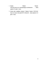 Referāts 'Šašliks', 12.