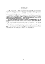 Diplomdarbs 'Fitnesa treniņu process sievietēm ķermeņa kompozīcijas  korekcijai', 67.