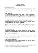 Eseja 'Personality. Friendship.Индивидуальность. Дружба', 1.