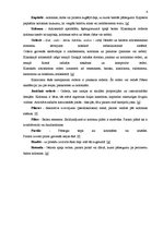 Referāts 'Klasicisma arhitektūra Latvijā, Jelgavā un tās apkārtnē', 4.