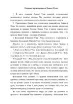 Referāts 'Основные представления о Лунных узлах', 1.