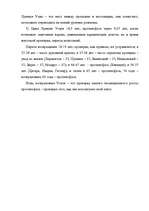 Referāts 'Основные представления о Лунных узлах', 2.