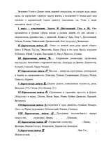 Referāts 'Основные представления о Лунных узлах', 3.