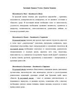 Referāts 'Основные представления о Лунных узлах', 5.