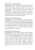 Referāts 'Основные представления о Лунных узлах', 6.