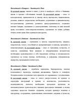 Referāts 'Основные представления о Лунных узлах', 8.