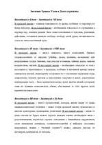 Referāts 'Основные представления о Лунных узлах', 10.